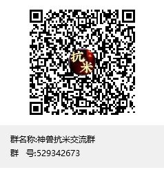 神兽抗米，刚上线一秒，搬砖天花板