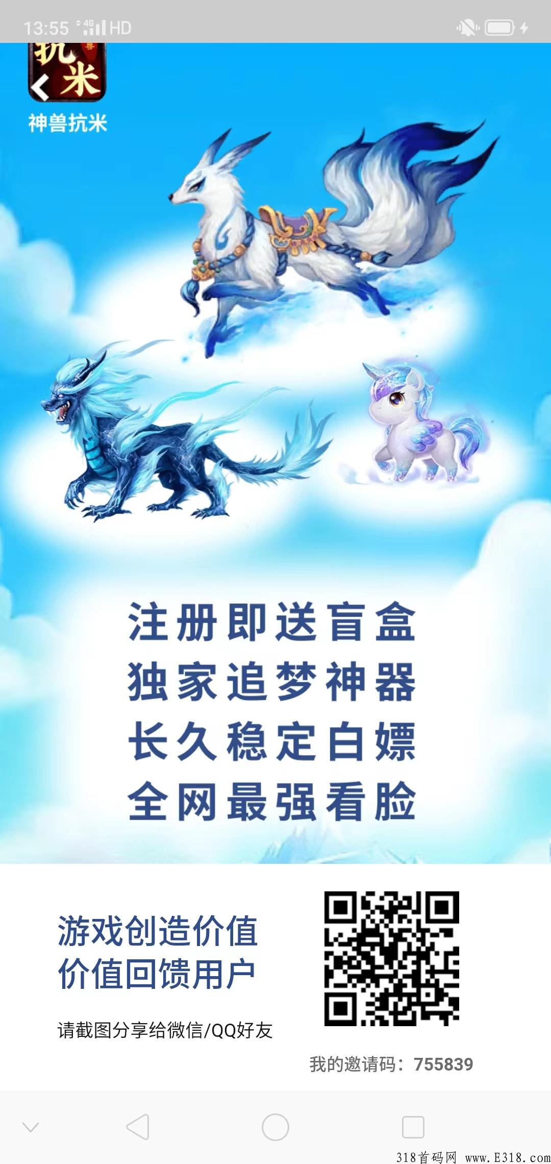 全网首码,神兽抗米,长久分奖励,提现门槛低 全网首码,神兽抗米,长久分奖励,提现门槛低