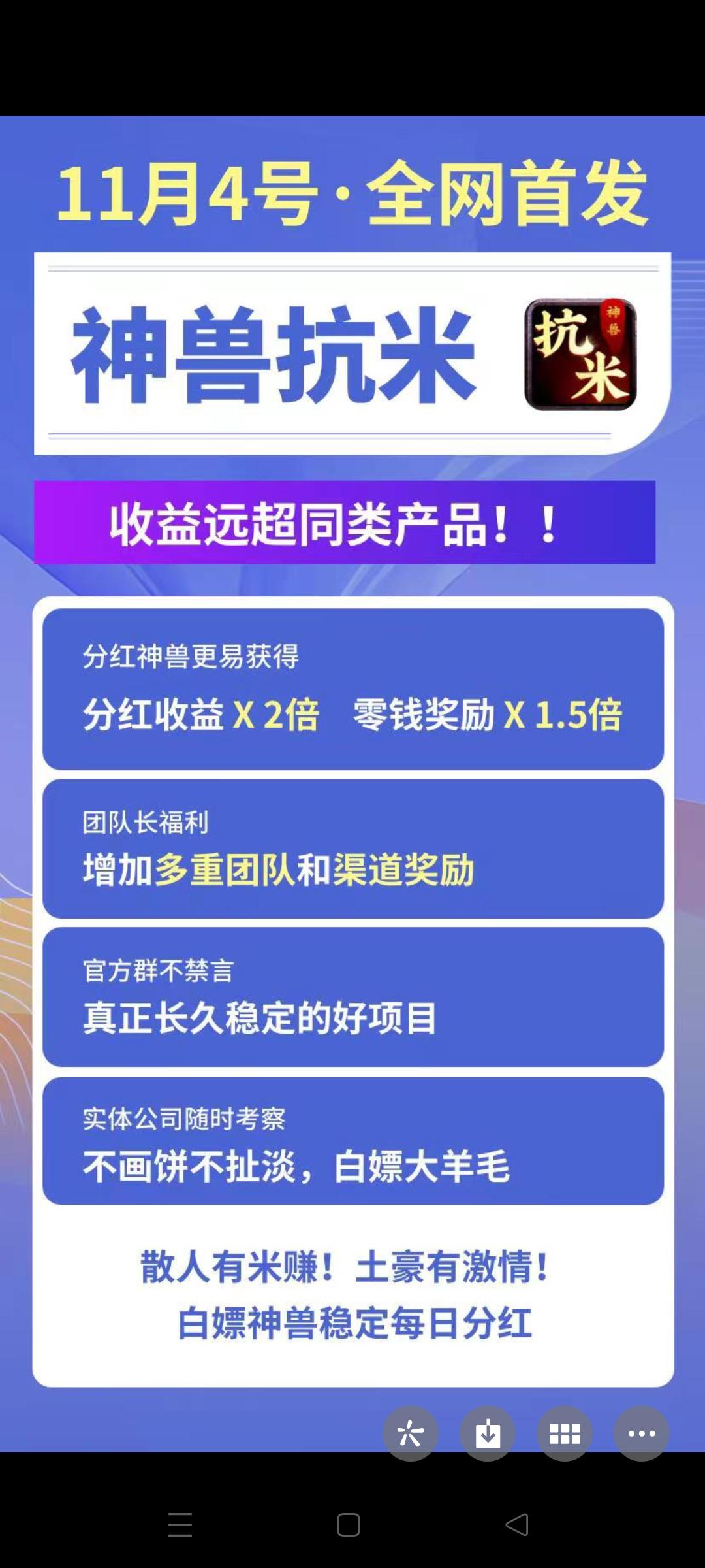 神兽扛米首码刚出，天花板项目，收益远超同类