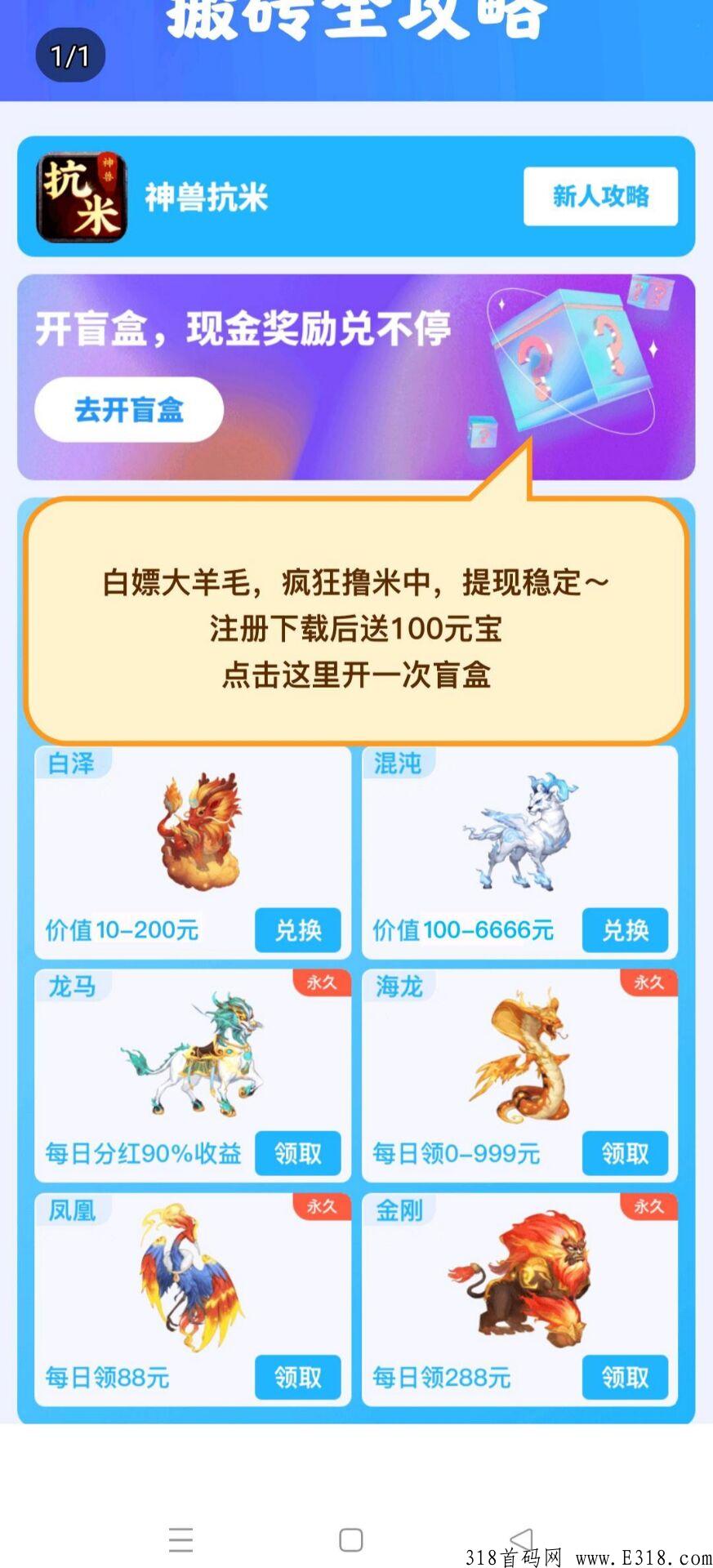首码项目天花板，神兽抗米，高扶持速度上车吃肉