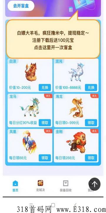 神兽合击，刚上线独家礼包码，游戏回收角色升级合成奖励多收益