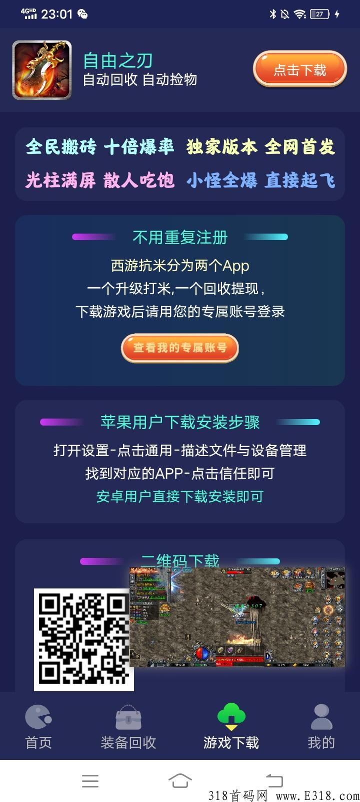 打传奇也能赚米啦