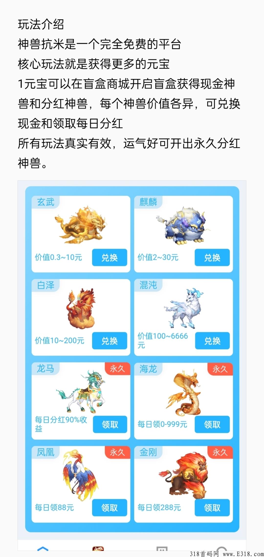 首码神兽抗米，注册下载首页免费开一次盲盒