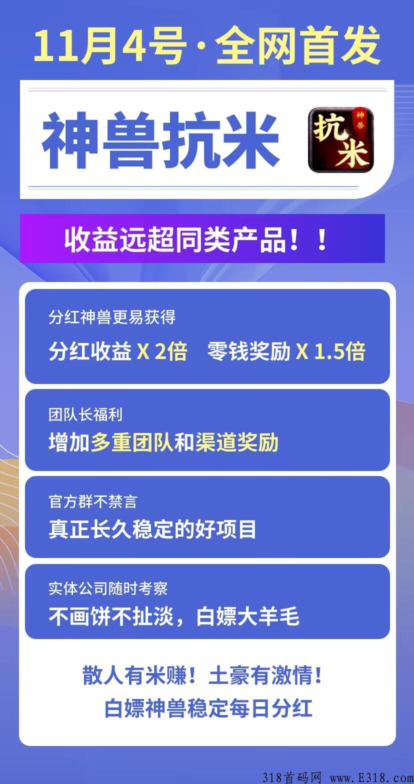 首码神兽抗米，注册下载首页免费开一次盲盒