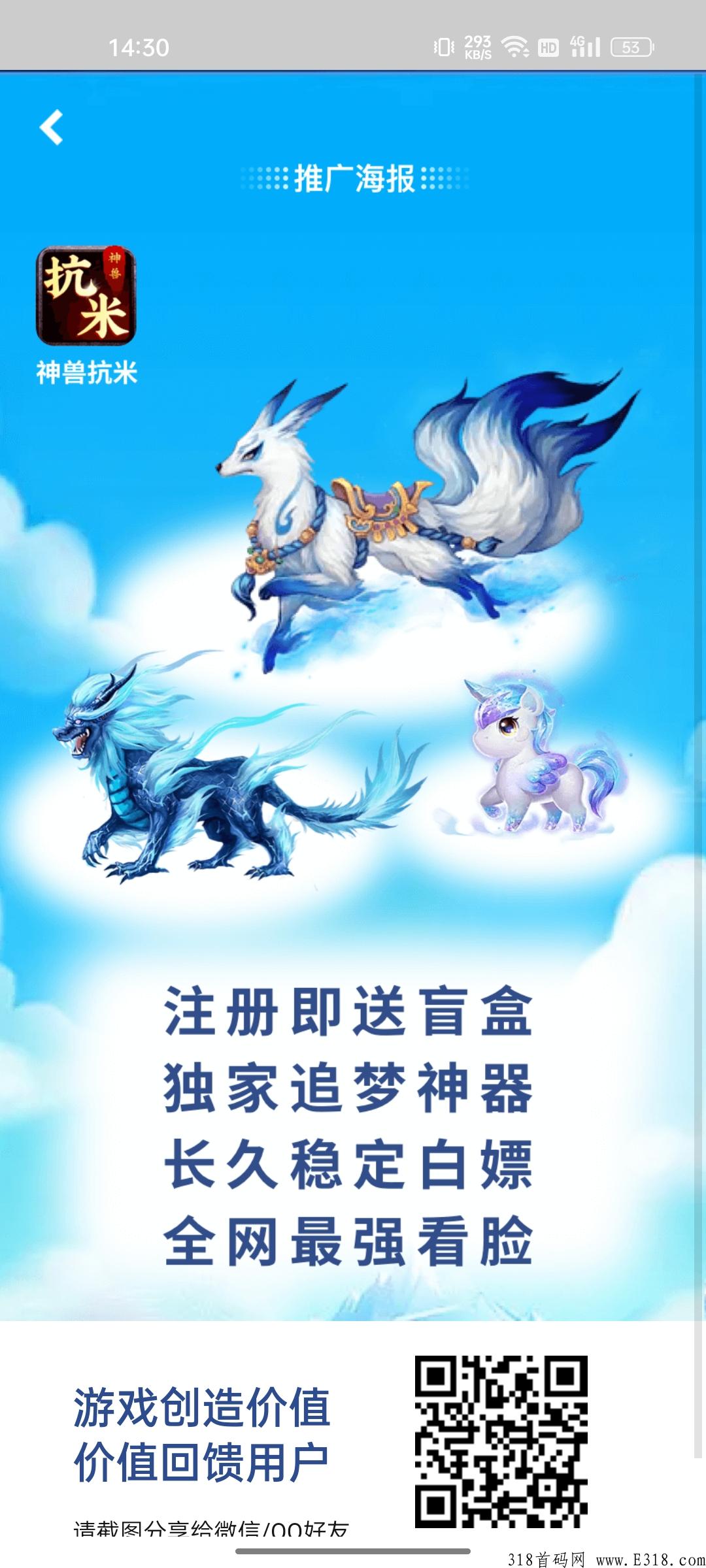 神兽抗米，已经全网首发上线，具体时间群里通知，白嫖大羊毛，长久稳定每日分奖励