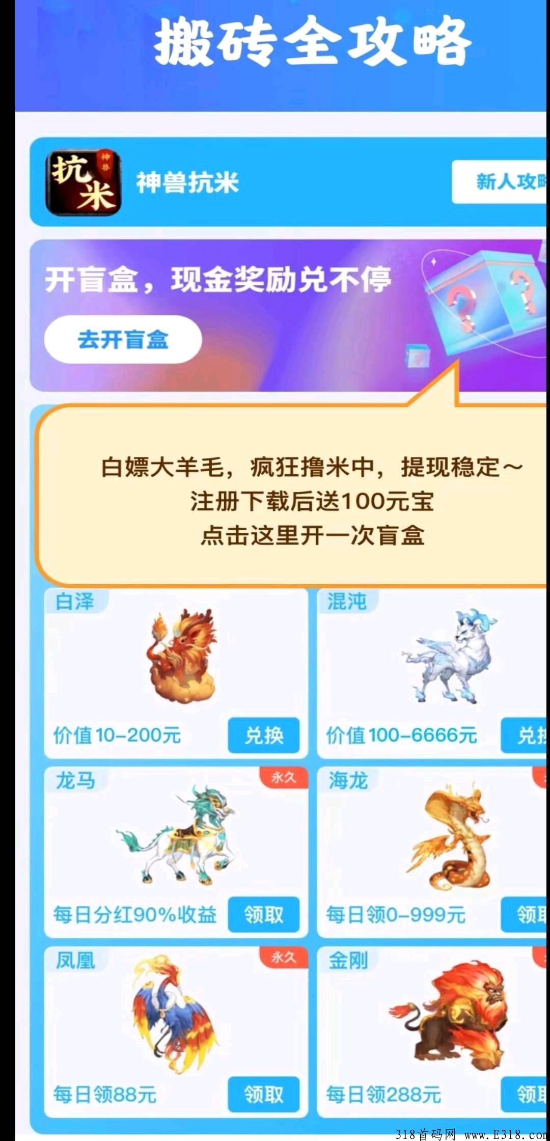 神兽抗米，已经全网首发上线，具体时间群里通知，白嫖大羊毛，长久稳定每日分奖励