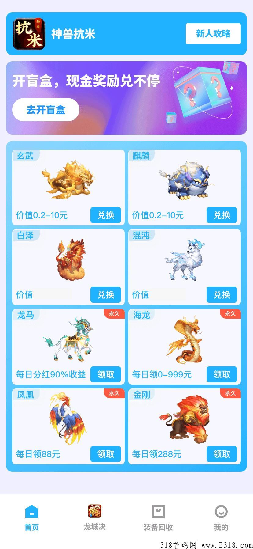 神兽抗米，已经全网首发上线，具体时间群里通知，白嫖大羊毛，长久稳定每日分奖励