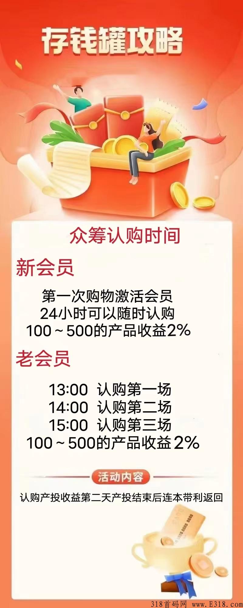 汇购，众筹项目吃肉，每天签到得奖励