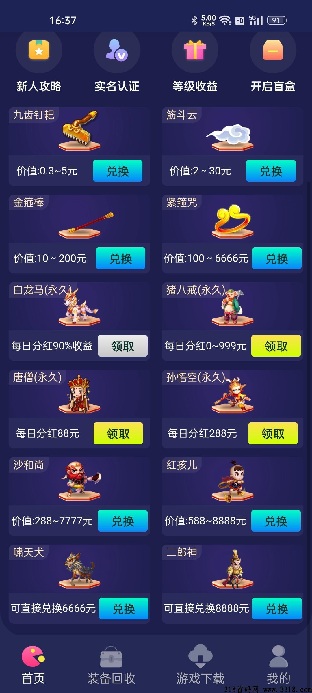 西游抗米，项目天花板，玩的越久收益越高，回家就靠着过年吃肉