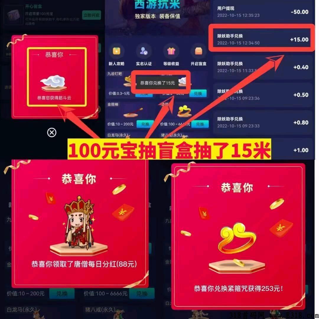 西游抗米，项目天花板，玩的越久收益越高，回家就靠着过年吃肉