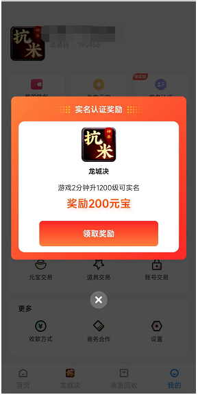 神兽抗米之龙城决传奇手游首码刚出，手游打金，开盲盒得每日分奖励薅大羊毛