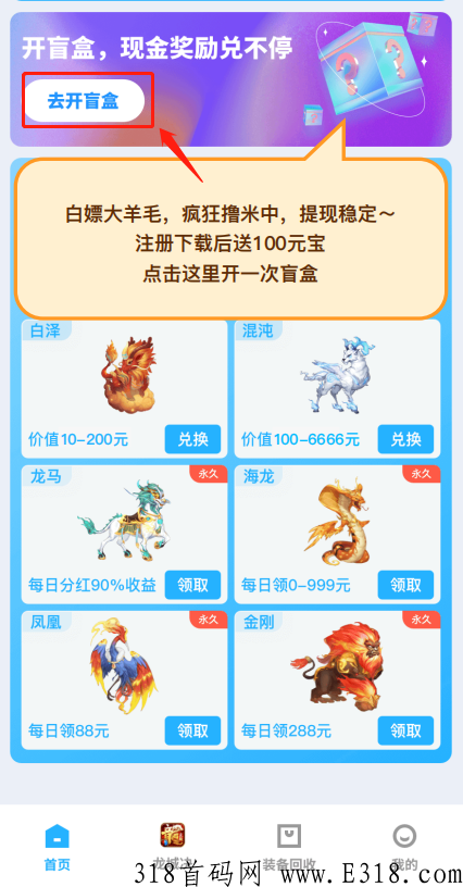 神兽抗米之龙城决传奇手游首码刚出，手游打金，开盲盒得每日分奖励薅大羊毛
