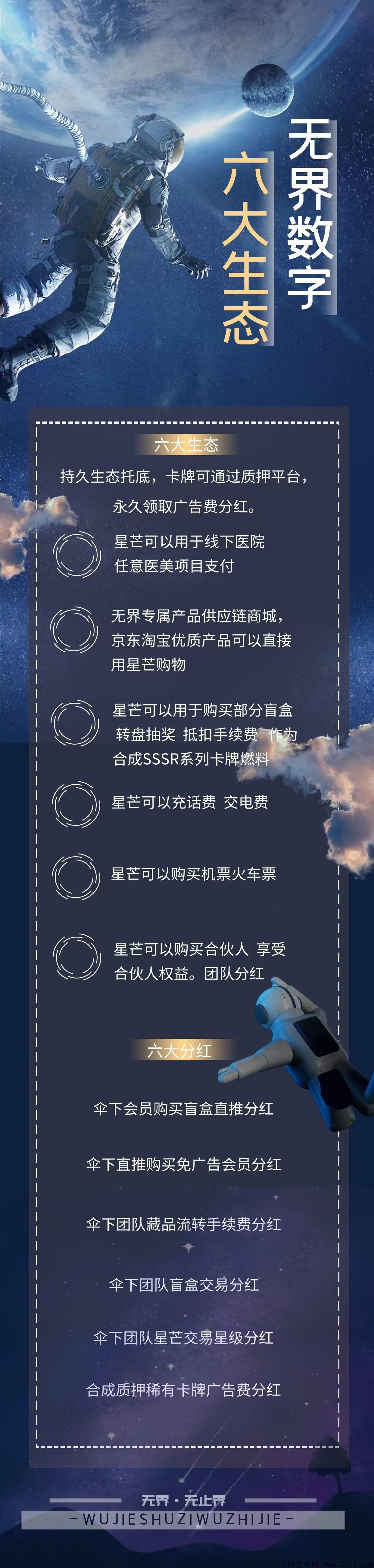 无界首码已出，抓紧注册，抢占先机，超级项目