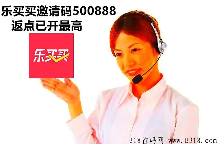 乐买买邀请码是什么才强悍，app邀请码怎么获得步骤