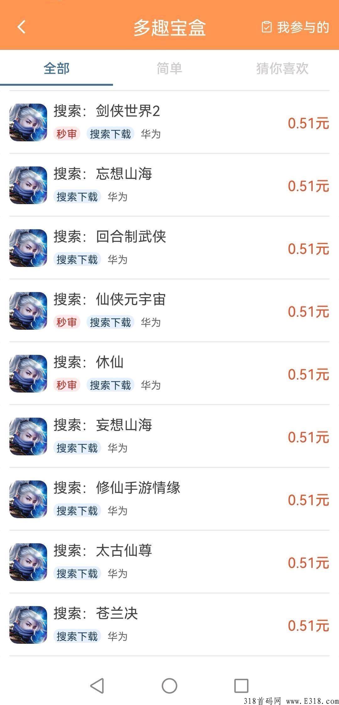 多趣宝盒，搜索下载任务，单价高流程简单，每天轻松赚米