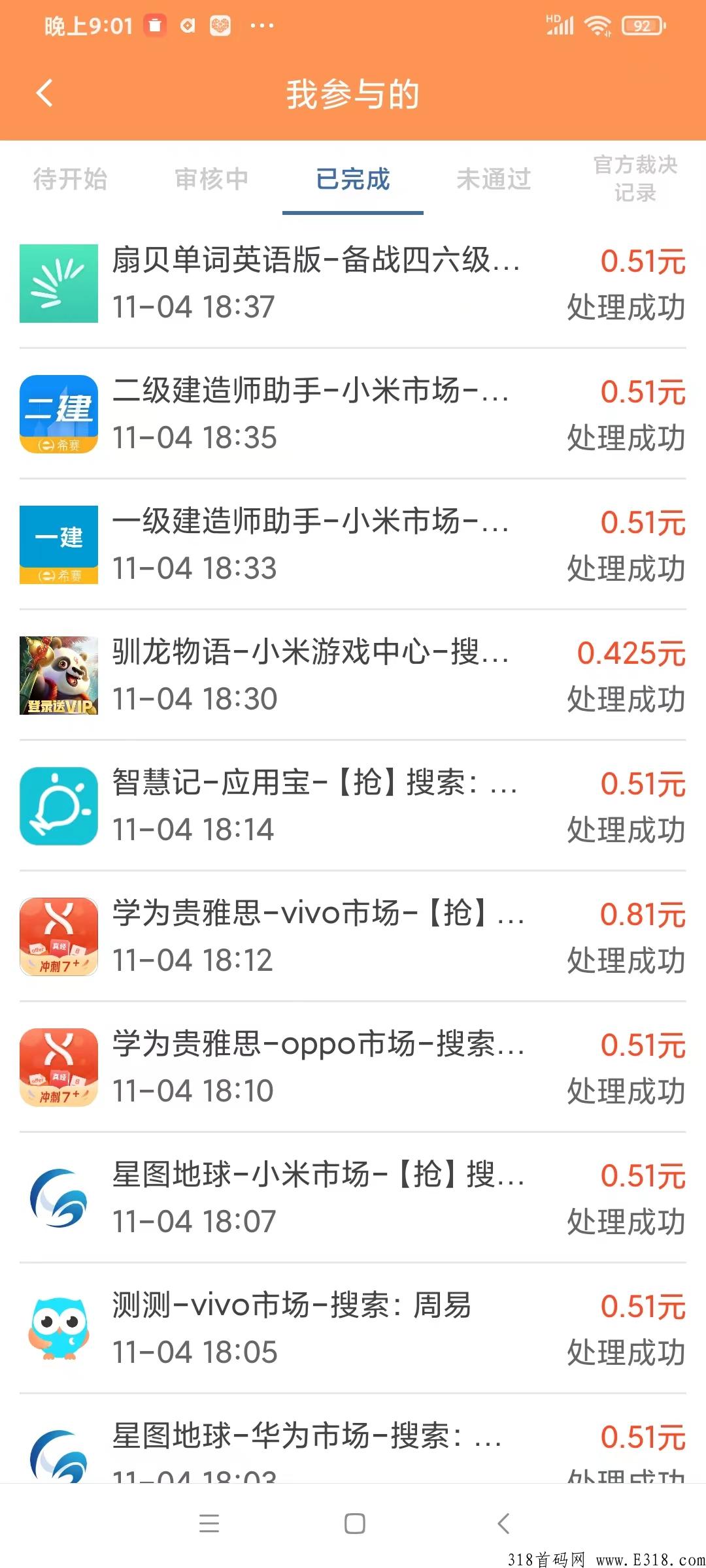 首码多趣，搜索任务更多，全网最高15%提成，增加应用赚多个板块