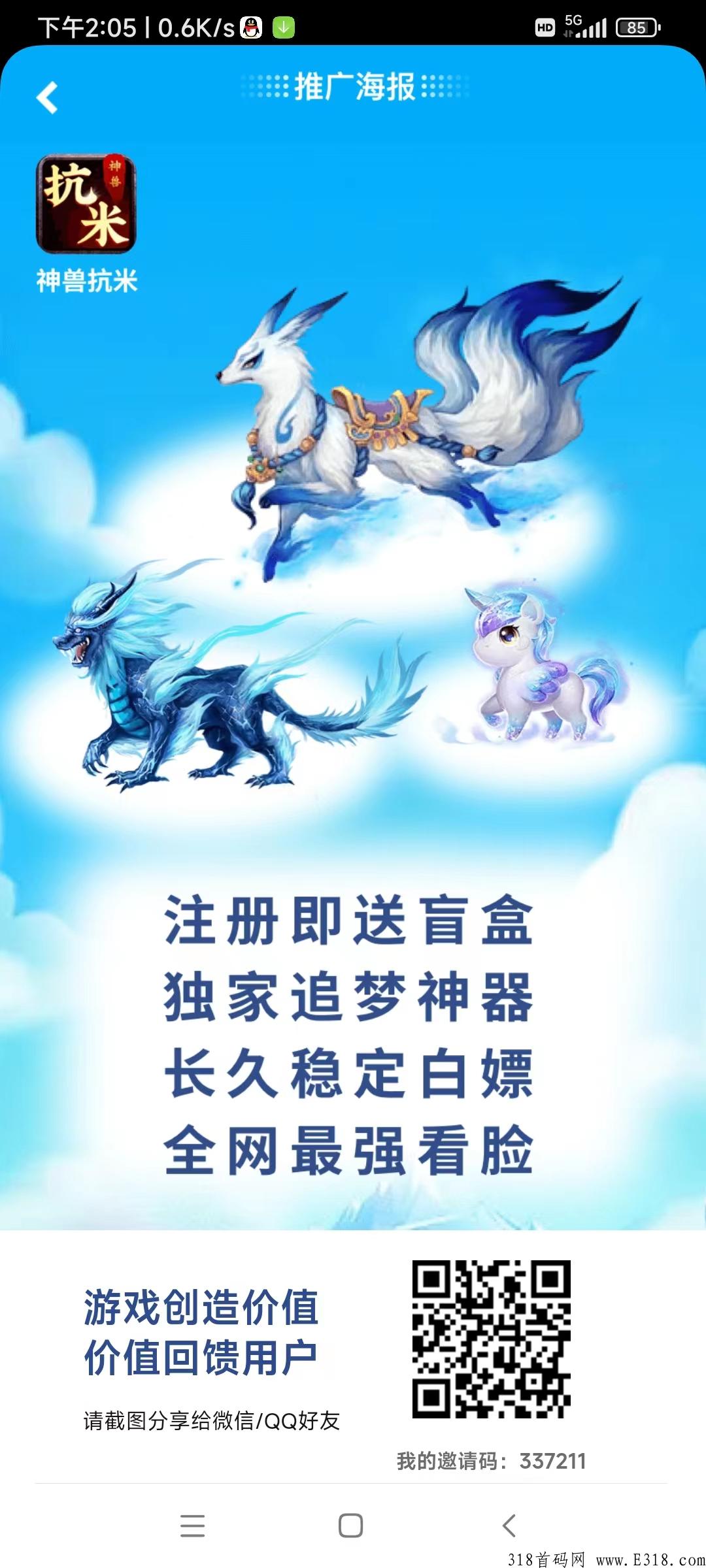 神兽抗米，首码刚出一秒，g机打怪日撸200-500！收益远超同类平台2-3倍