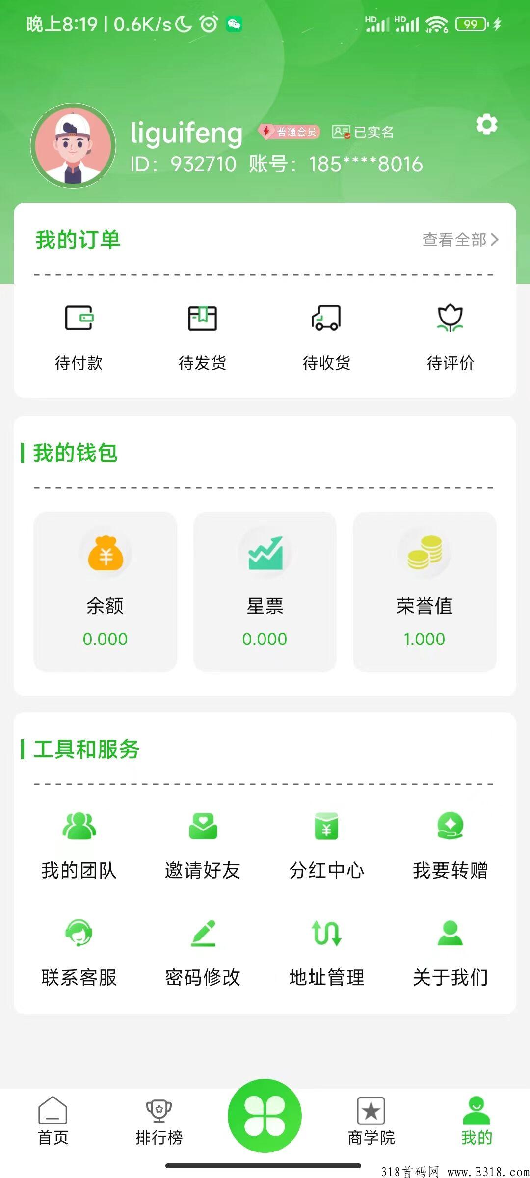 今日星聚汇首码，一个价高，已开交易，真正的黑马！