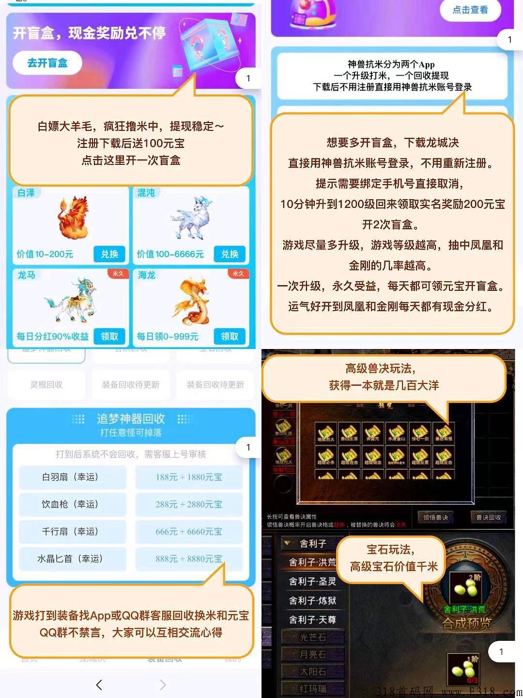 神兽抗米，首码刚上线，打怪撸奖励，每日分奖励