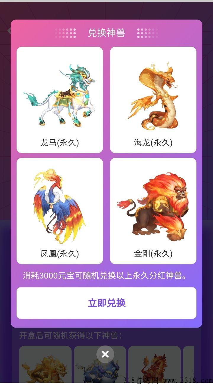 【神兽抗米】首码，神兽装备回收靠谱吗