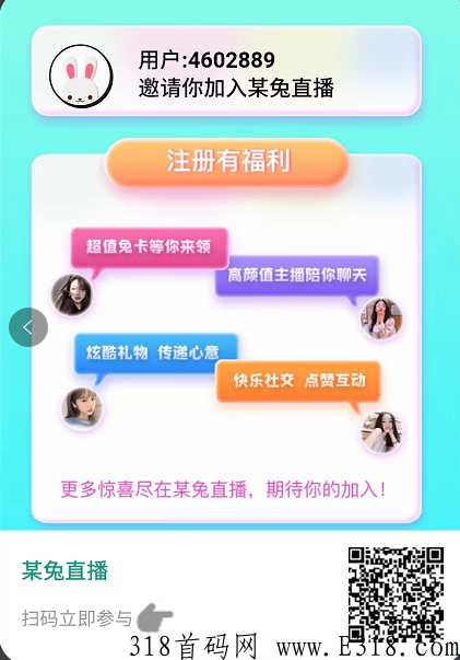某兔直播躺赚，裂变分h制，不会提现的来，持续到账中