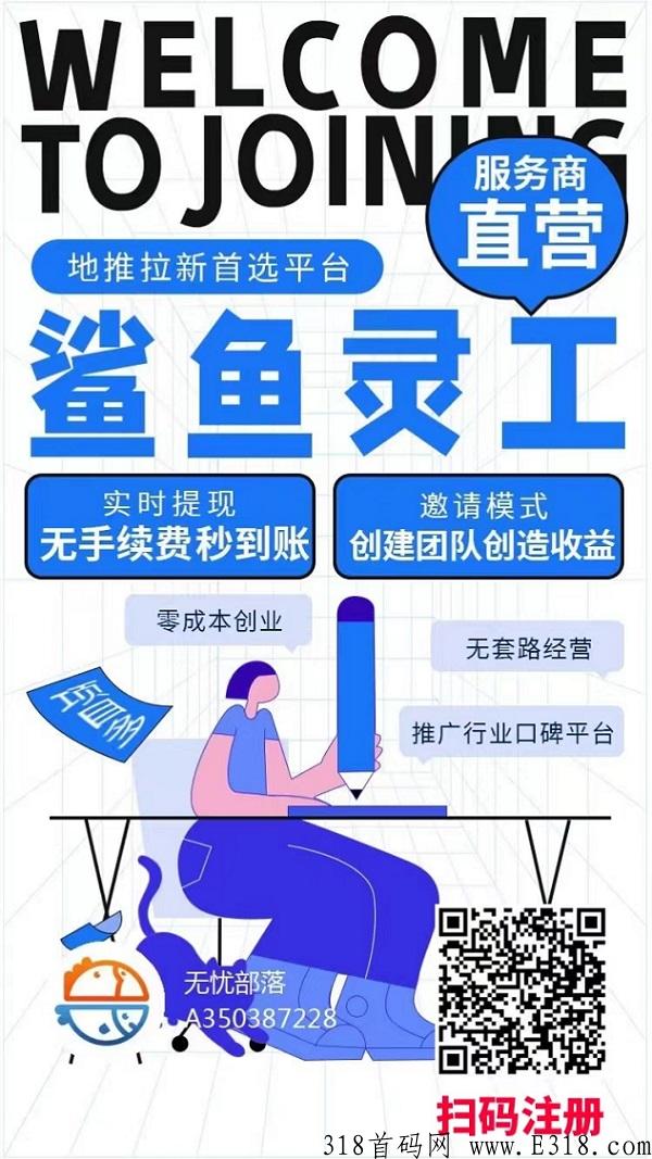 鲨鱼灵工邀请码是什么？详情请看这里