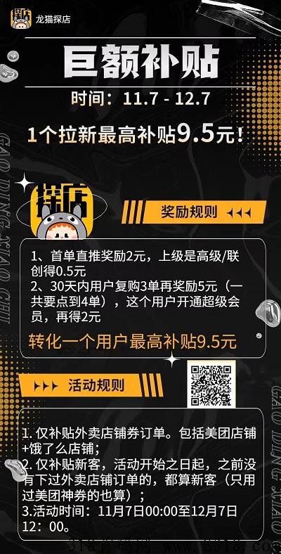 龙猫探店拉新活动真的来了，巨额补贴和冲榜福利直接拉满