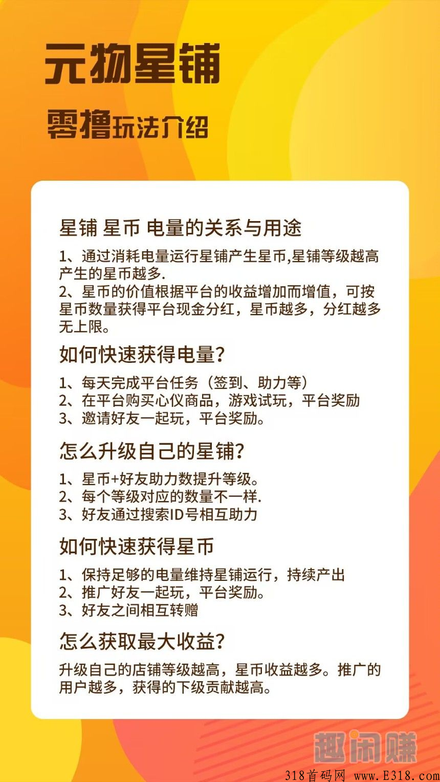 元物星铺分奖励