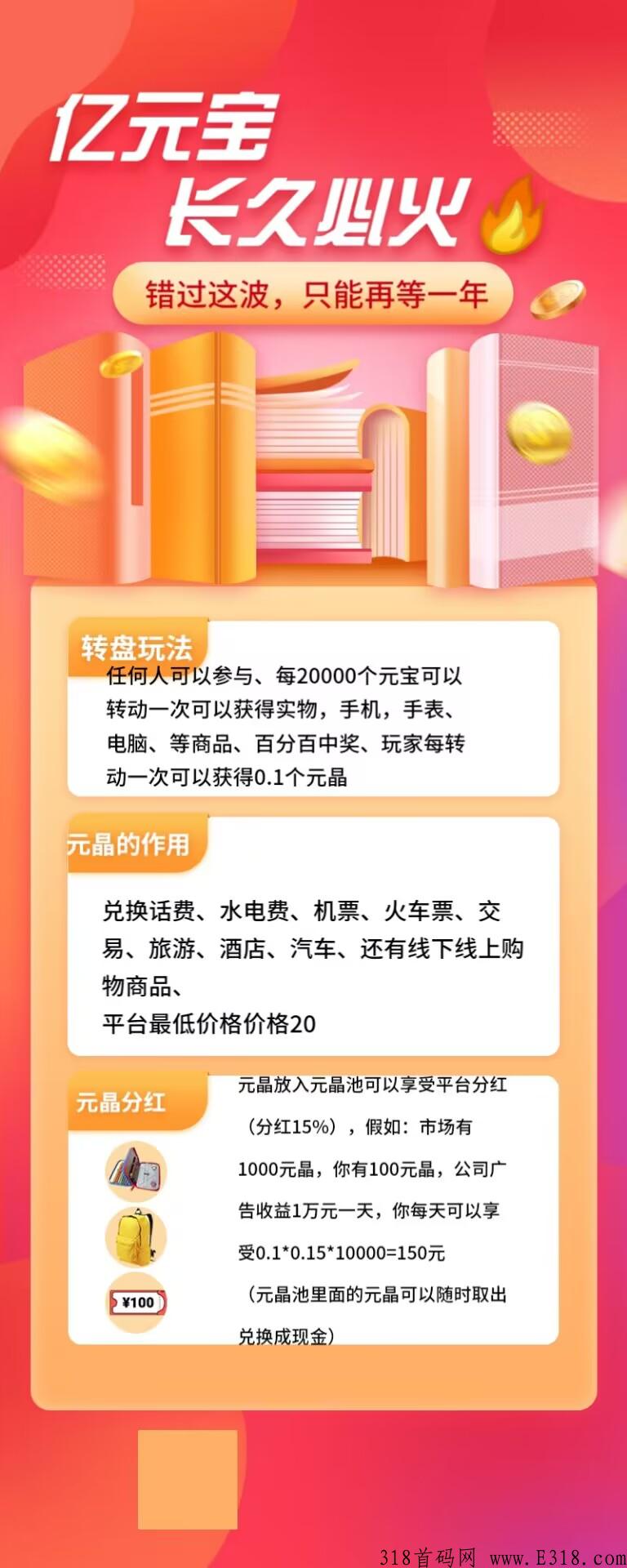 亿元宝，广告无限制，进群抢占注册