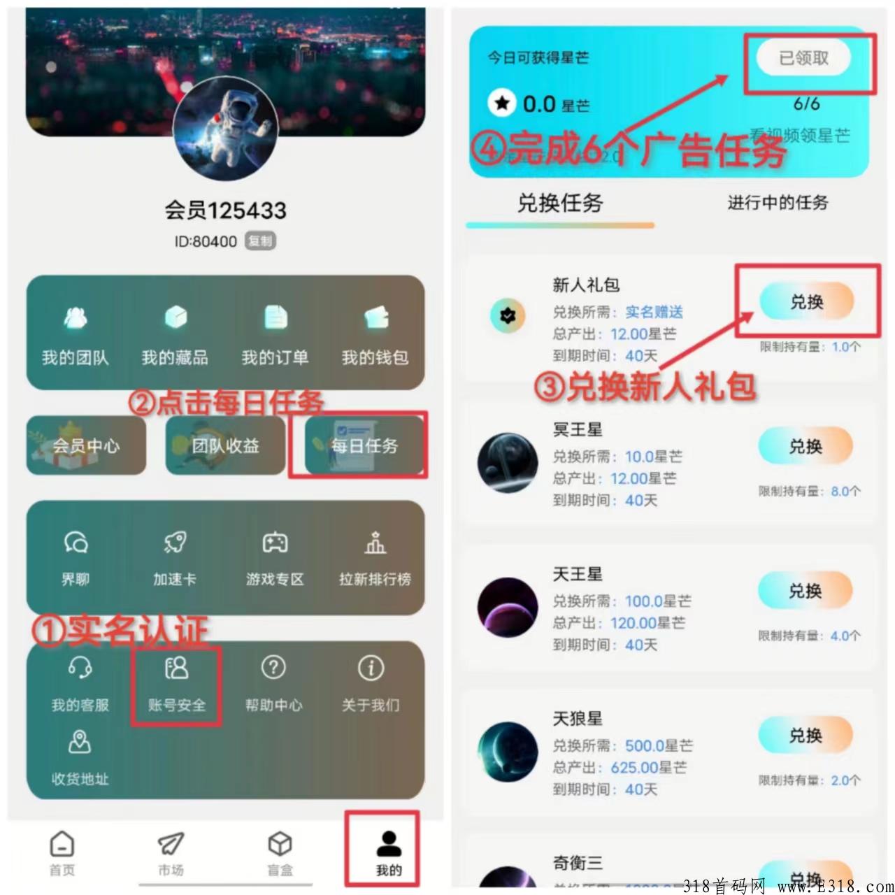 无界是什么？注册送产12星芒任务包怎么玩？是什么公司开发的？项目靠谱吗？