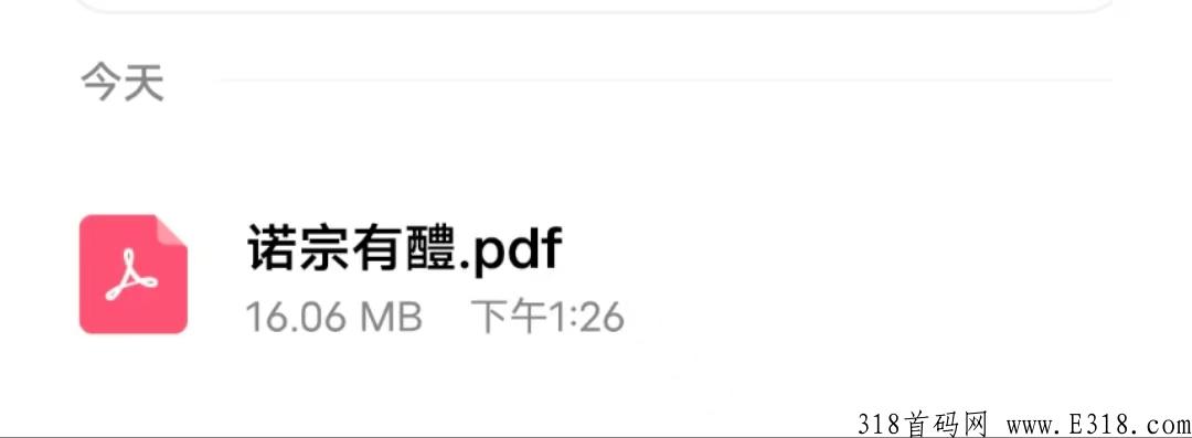 诺宗有醴变现到账，是怎样卖出的？转赠有什么要求？项目靠谱吗？