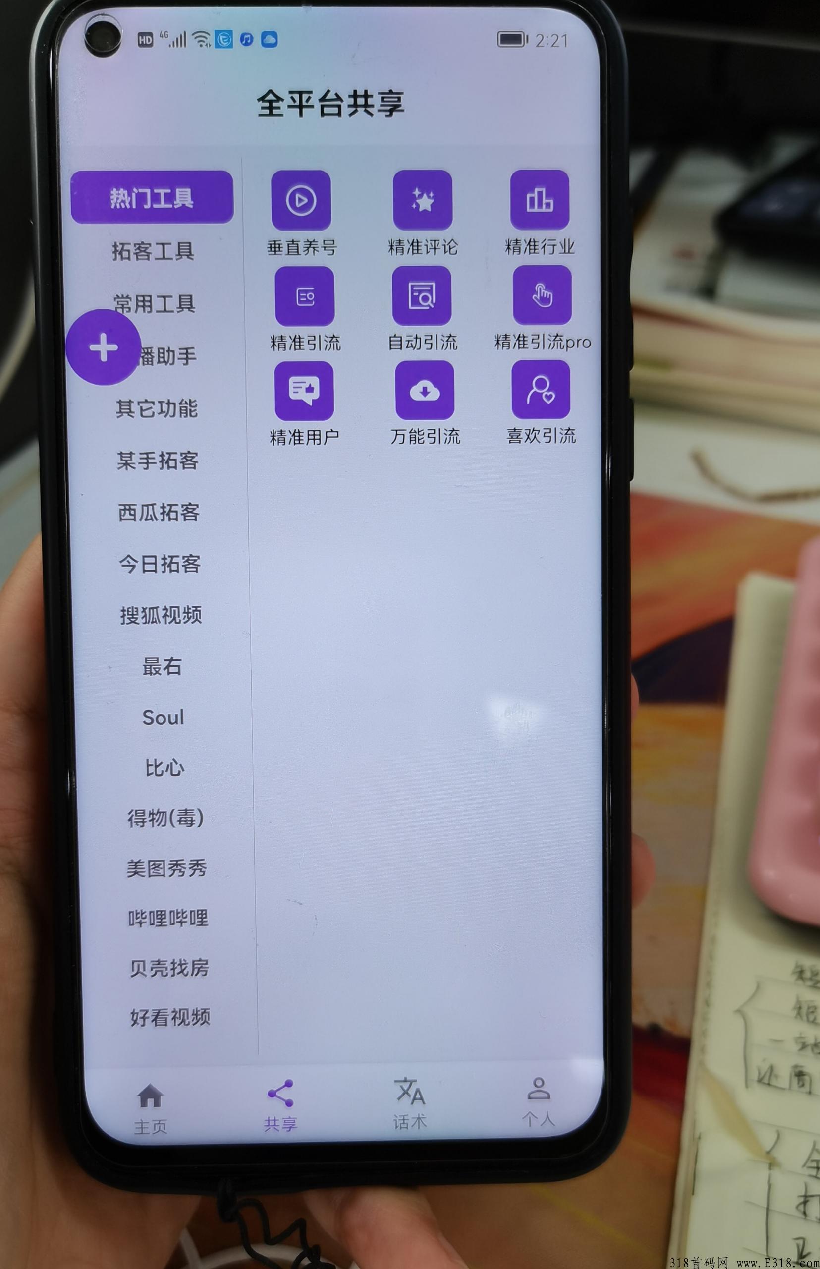 鲟客软件工作室项目招商加盟盈利模式聚集，教您辨认真假