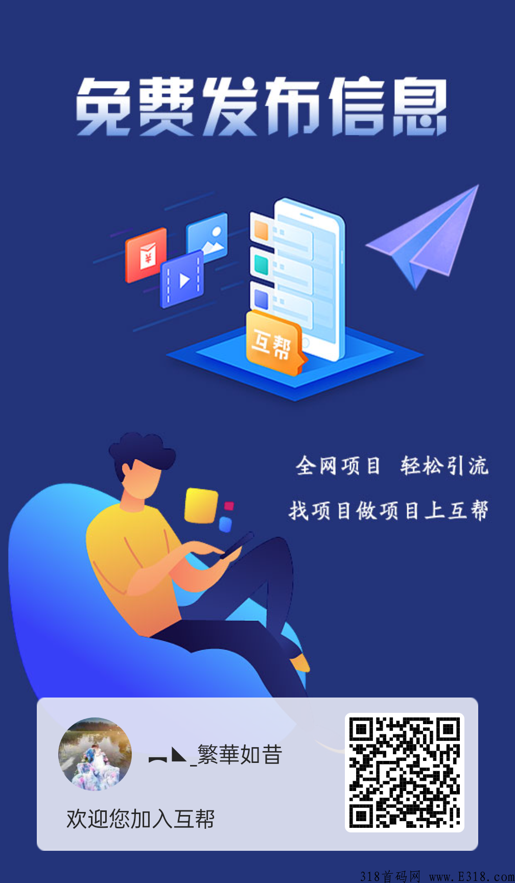 互帮刚出就火遍全网，项目天花板，每日分h