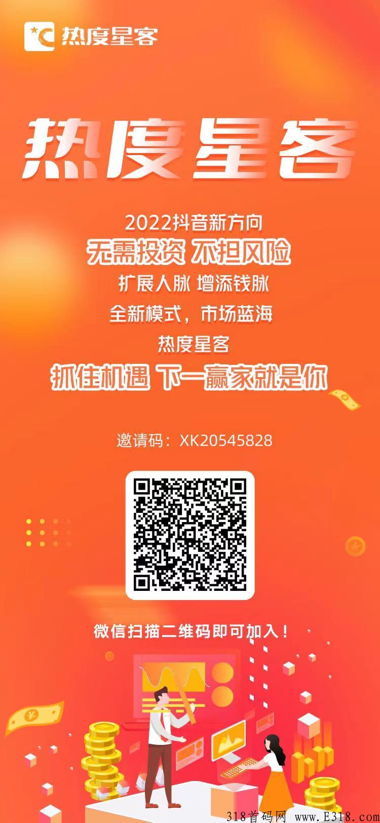 什么是抖客，热度星客又是什么，一篇文章给你说透