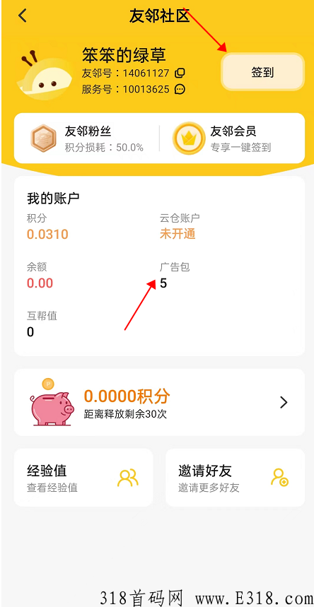 淘粉生活卷轴模式，0投入创业-第3张图片-首码圈
