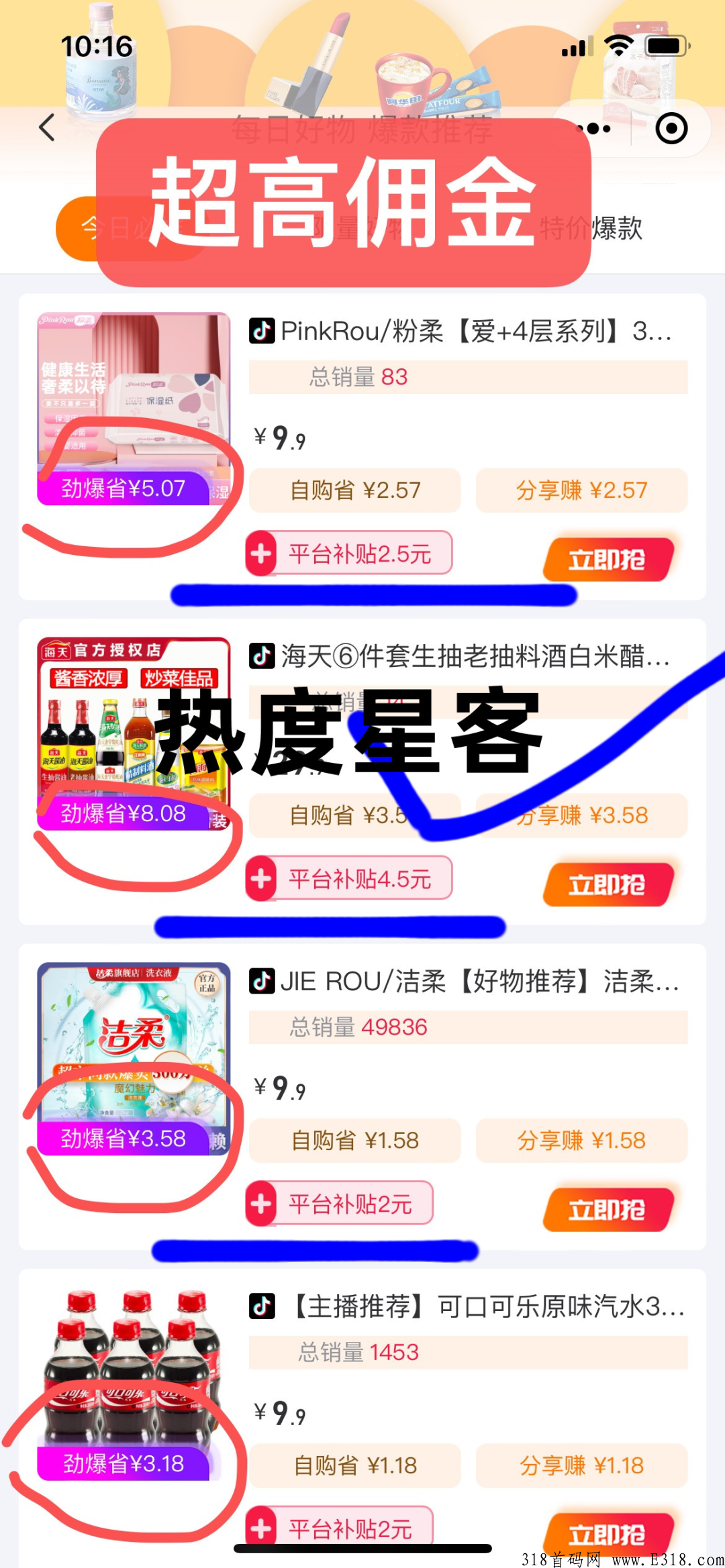 抖客风口来袭，我为什么果断选择热度星客购物省米平台