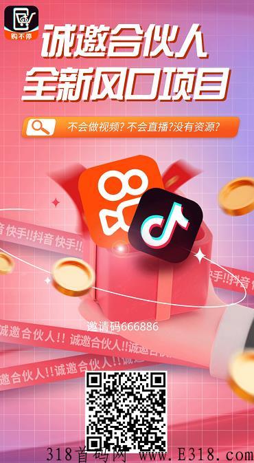购不停app是什么平台，怎么赚米的？