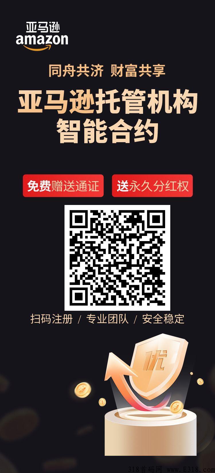 亚马逊托管，天天拿米，天天提现，提现秒到不分节假日，亚马逊合约分h，让你的资产不闲置每日分h