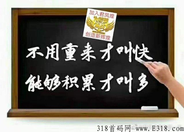 君凤煌天天自动分奖励啦，不要白不要