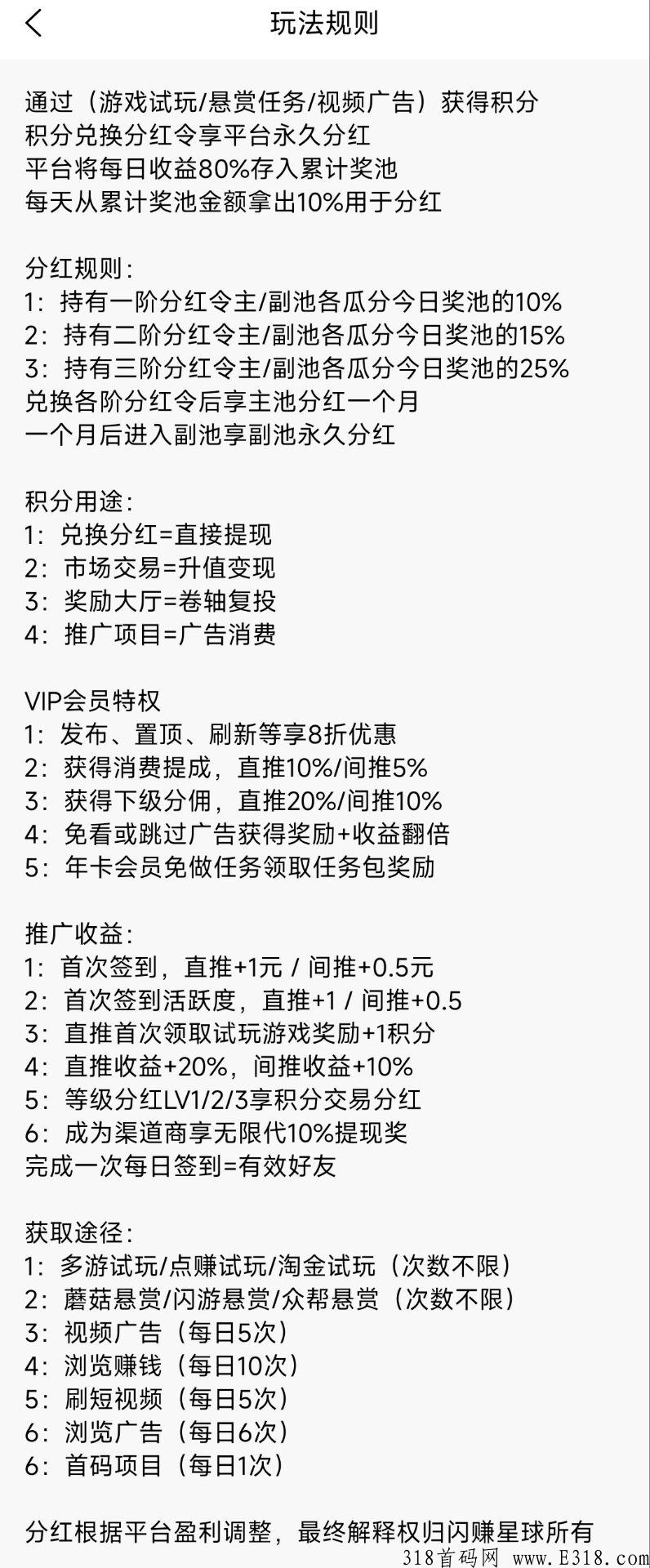 闪赚星球首码，即将上线