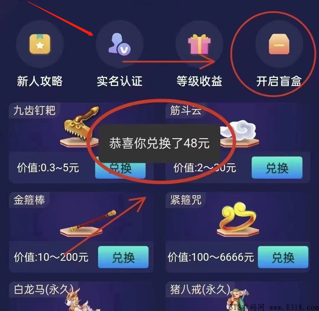 西游抗米，玩玩游戏一天赚米+教程