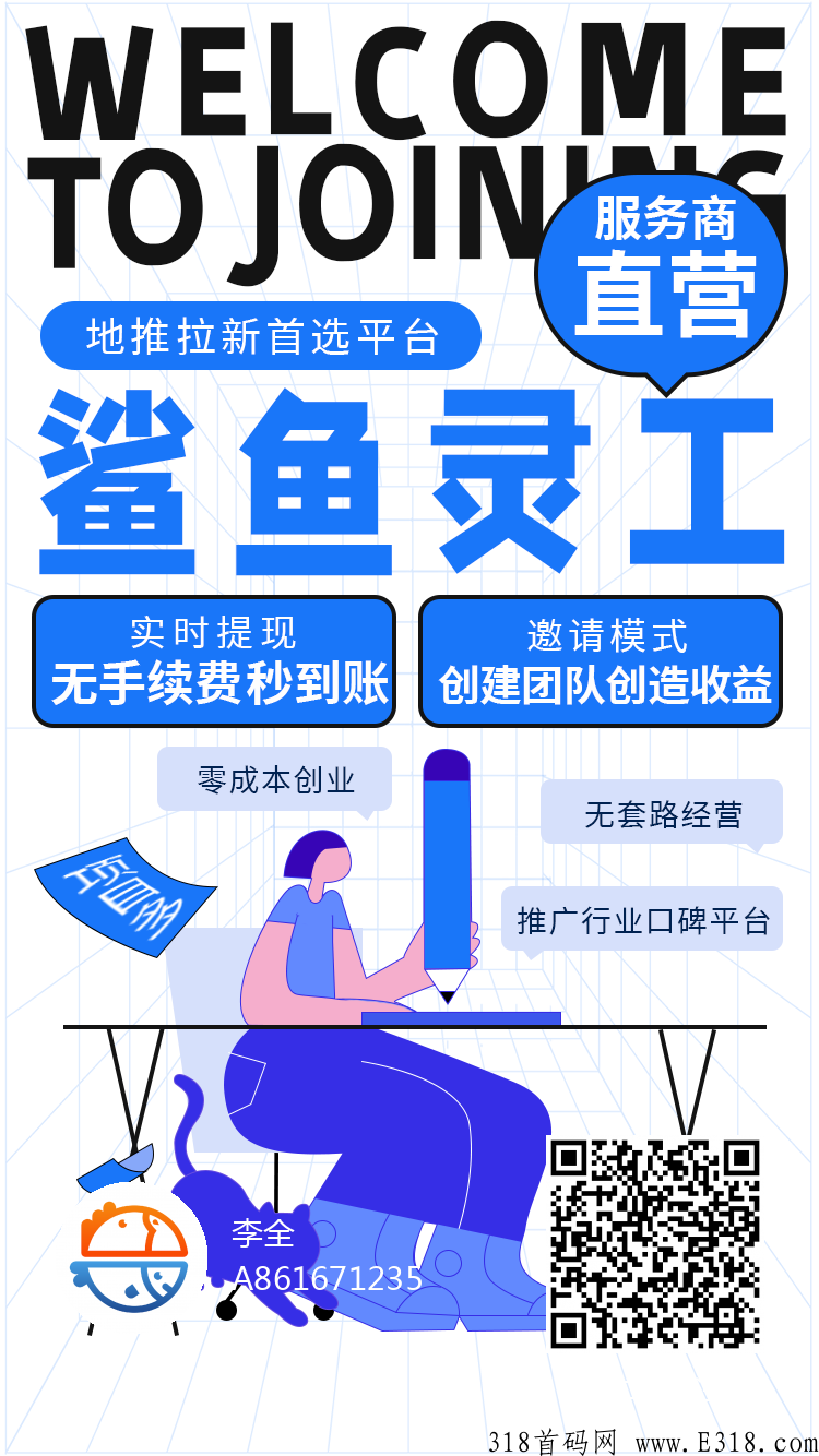 鲨鱼灵工一级合作