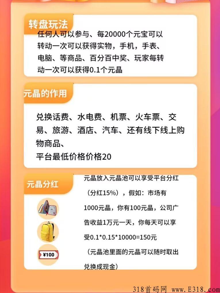 亿元宝，首码预热，每天有奖励，今晚8：30上线