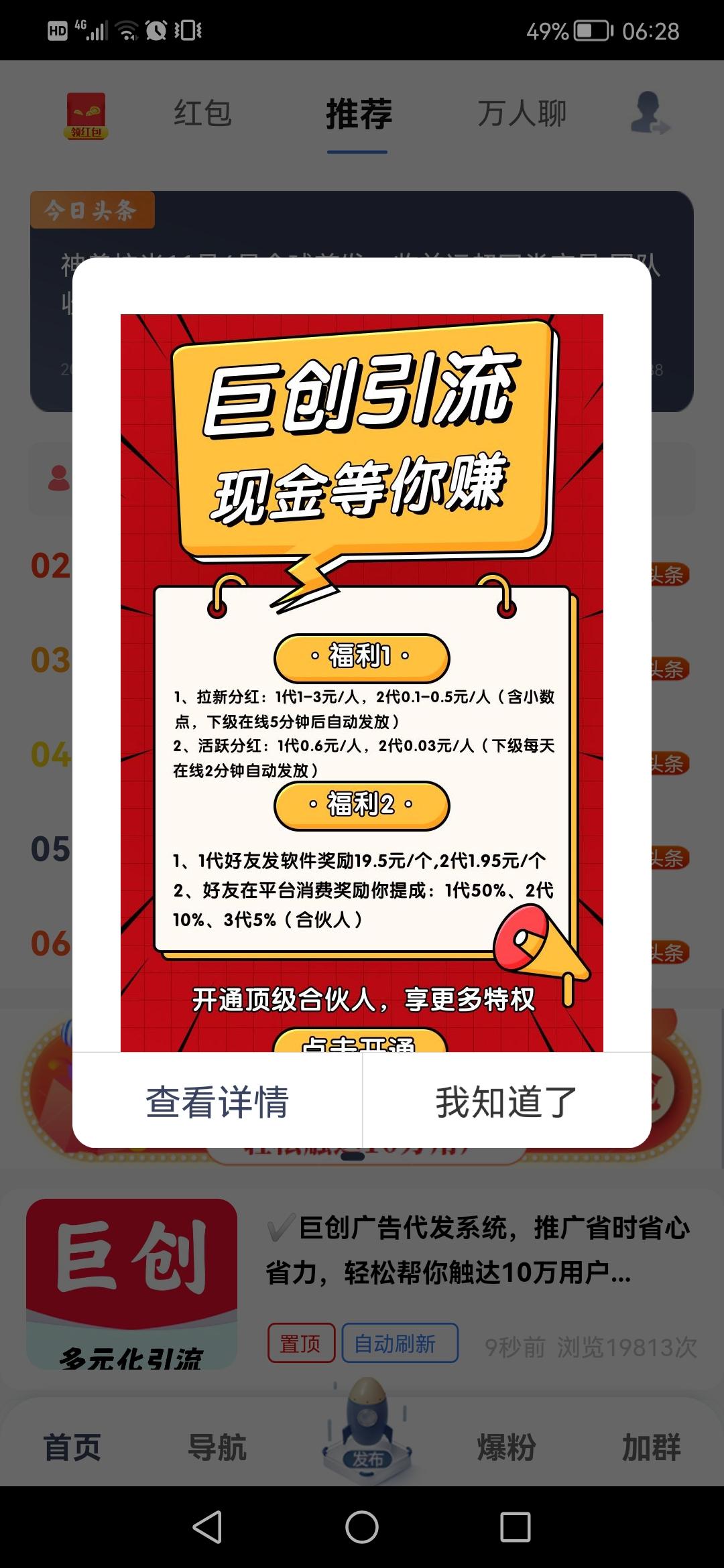 巨创引流 ，拉新就送，力度非常大