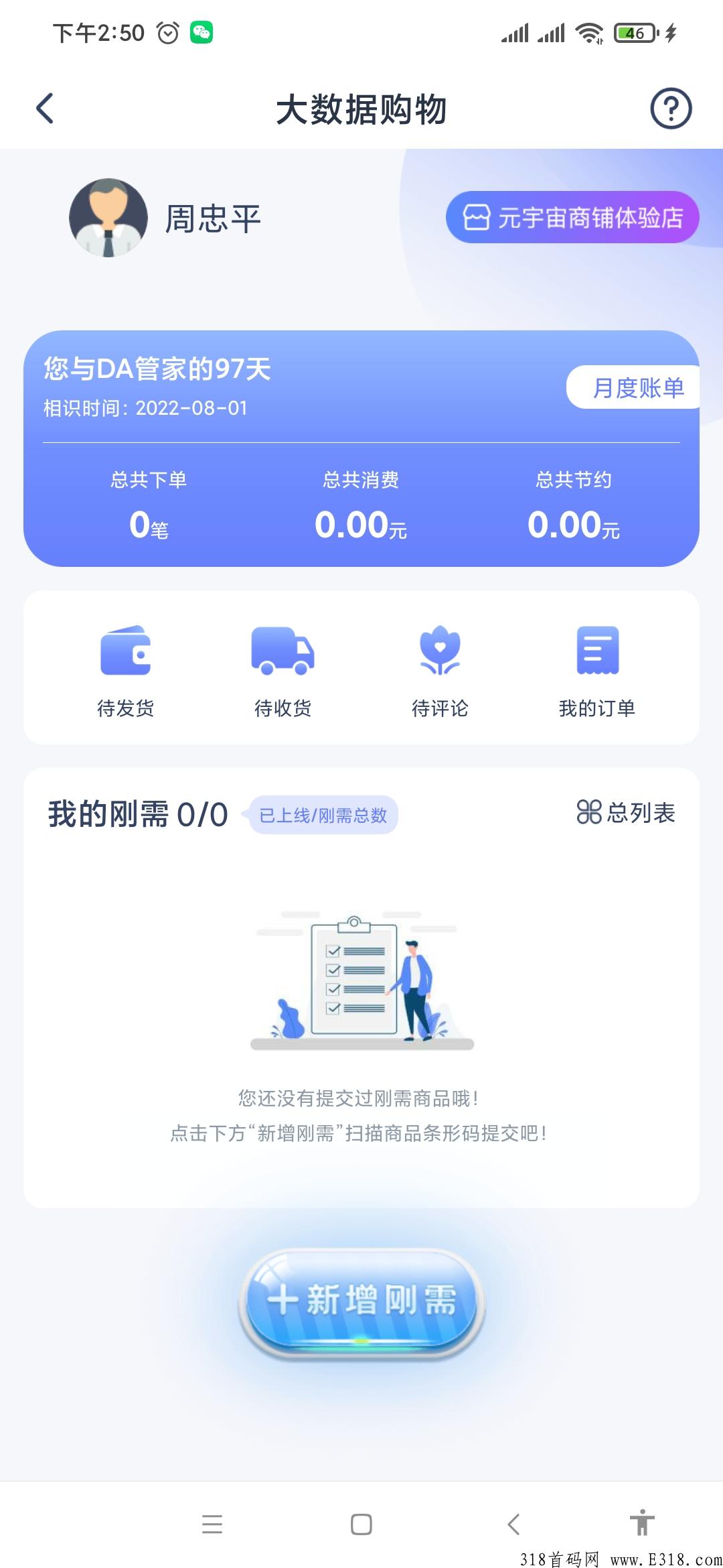 DA管家，已融资很多