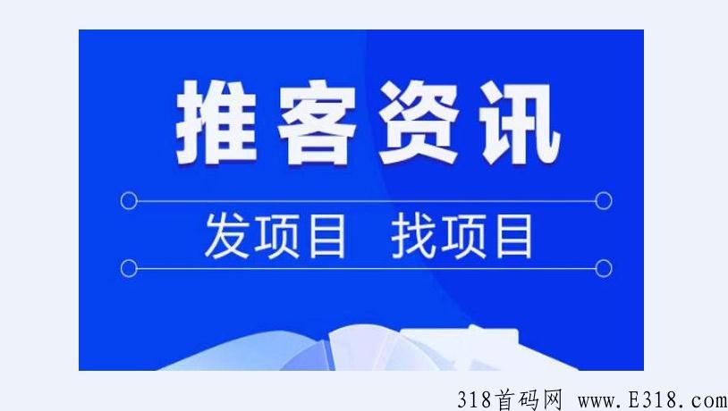 推项目的老板，可以来这个平台推广，引流效果非常好