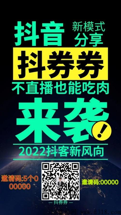 抖券券，首码刚出，公司砸半个小目标拉新，注册就送奖励