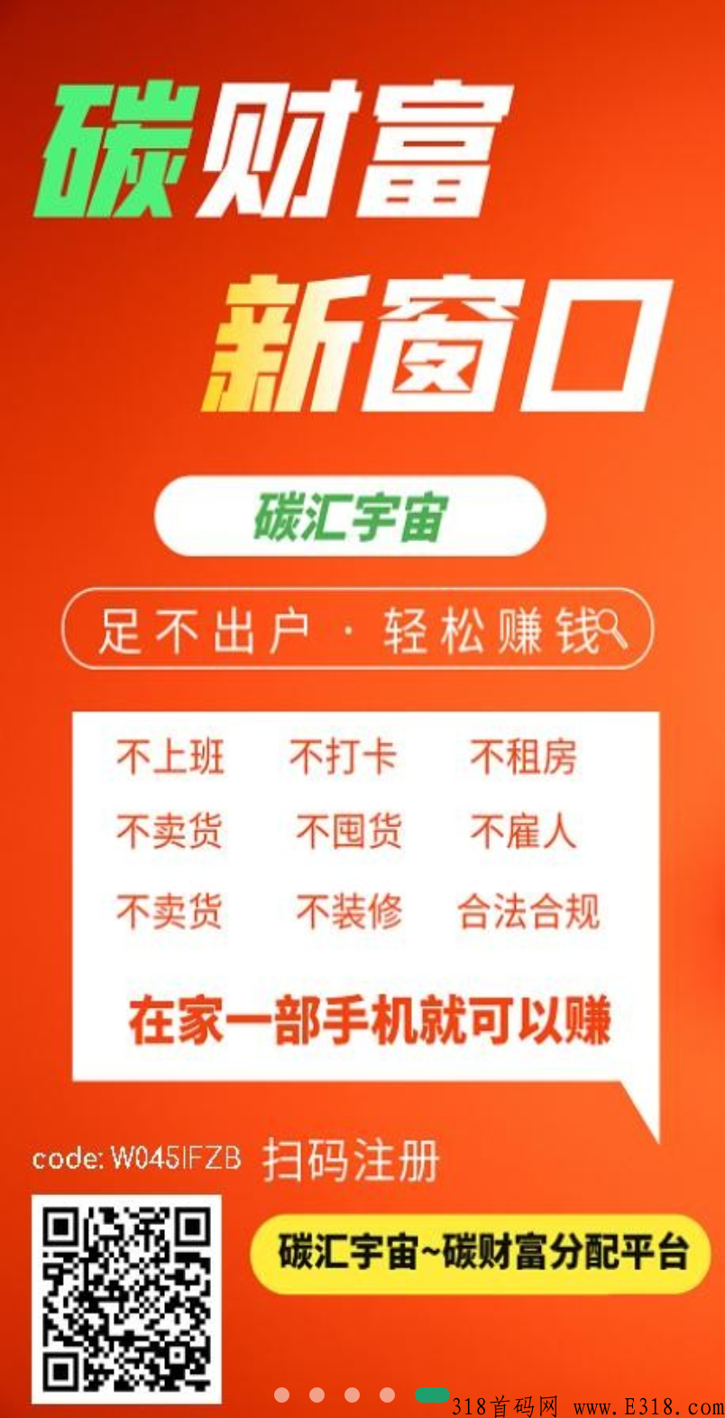碳汇宇宙，起航新模式、新机遇，首码预热，速度上线锁粉，绝对赚米