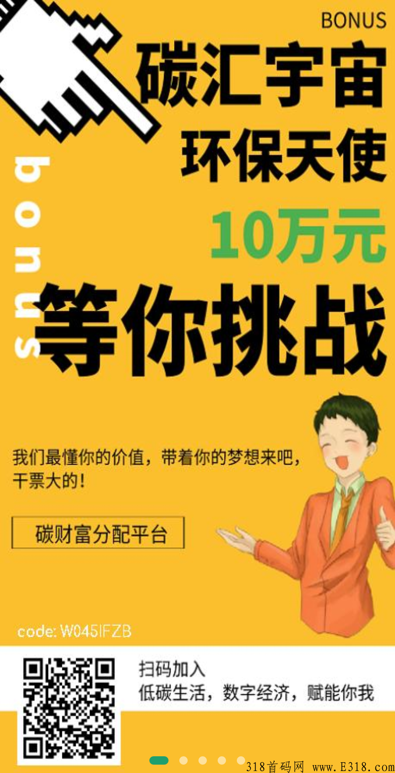 碳汇宇宙，起航新模式、新机遇，首码预热，速度上线锁粉，绝对赚米