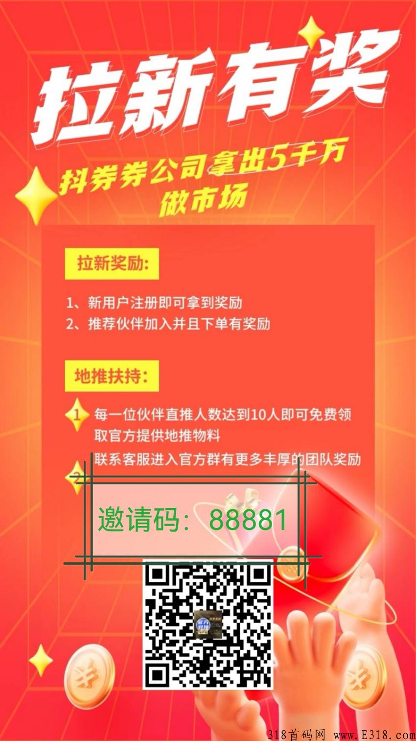 抖券券，首码上线，首码对接团队长，扶持天花板